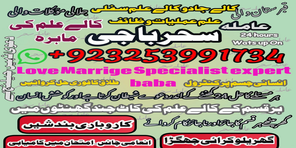 Amil love baba online best Astrologer and Authentic baba +923253991734