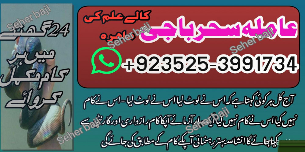 Astrologer and love spell online peer baba in karachi in lahore in punjab in  japan+923253991734