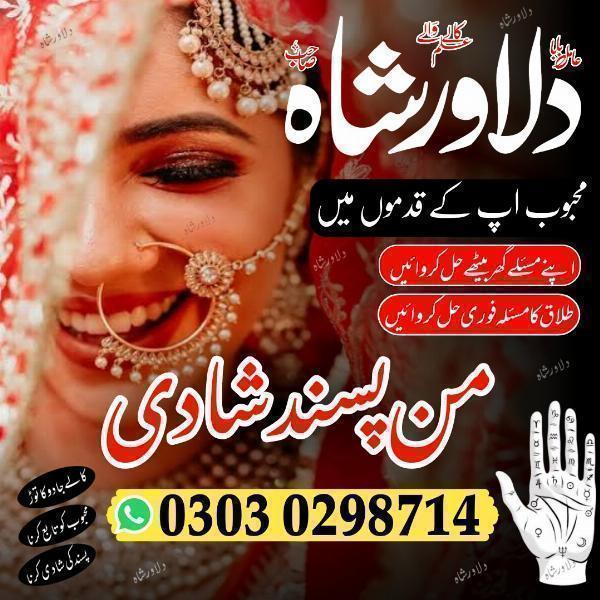 Muslim Istikhara For Love Marriage 03030298714 | Muslim Wazifa For Love Marriage