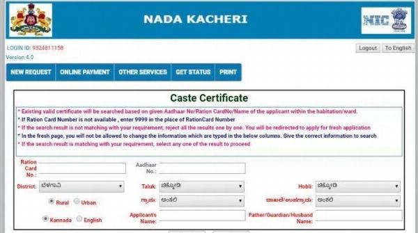 Nadakacheri Income Caste Certificate Download in Karnataka,login,status,CV