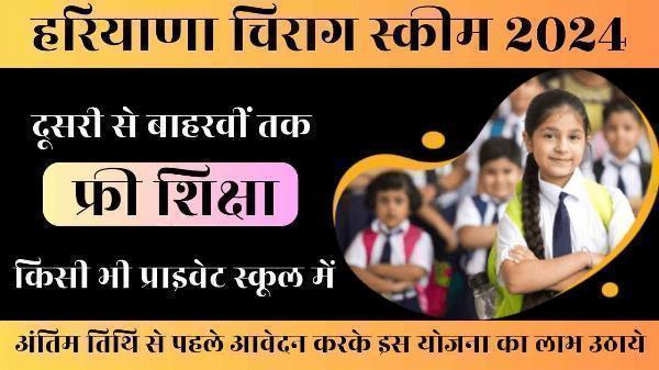 Chirag Yojana Haryana Online Apply Kaise Kare