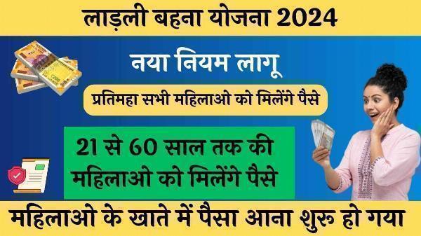 Ladli Behna Yojana Form Kaise Bhare 2024