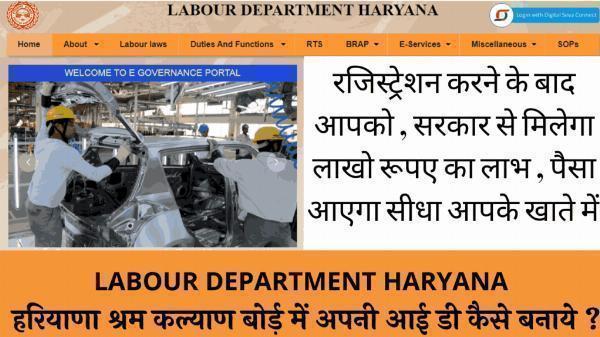 Haryana Labour Department Registration Kaise Kare