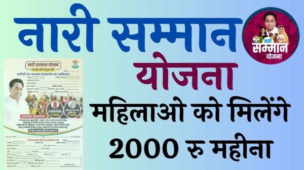 Nari Samman Yojana Form Kaise Bhare