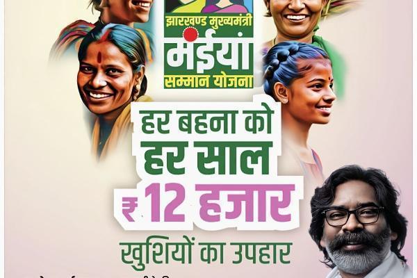 Mukhyamantri maiya samman yojana