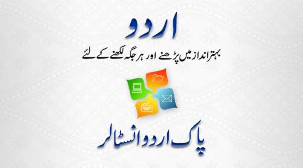 Pak Urdu Installer: A Comprehensive Guide to Setting Up Urdu on Your Device