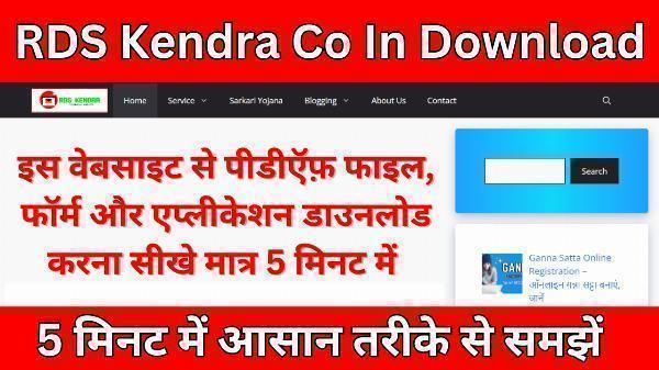 RDS Kendra Co In Download: Understand in easy way