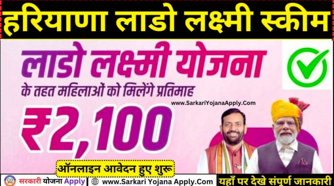Lado Lakshmi Yojana haryana 2024 : registration,eligibility,PDF,Apply online Application