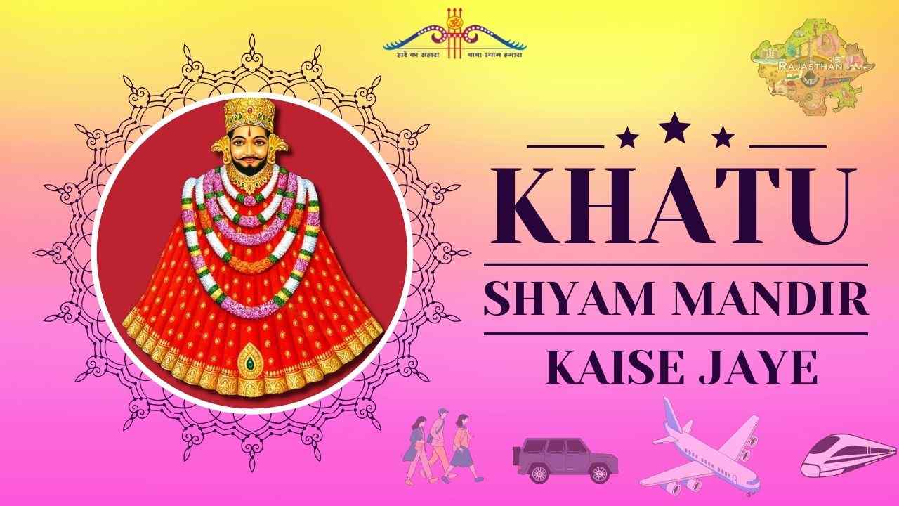 Khatu Shyam Mandir Rajasthan Kaise Jaye