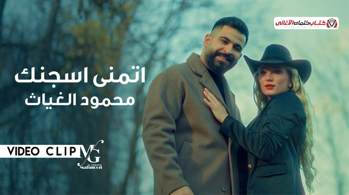 يا امنية روحي وحلم عمري اللي حققته ماعوفك