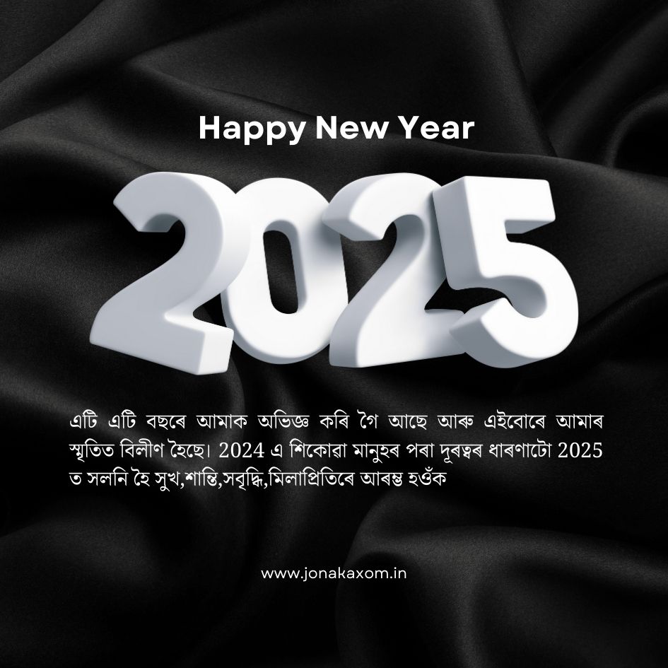 Happy Magh Bihu Wishes & Bhogali Bihu Quotes 2025 মাঘ বিহুৰ শুভেচ্ছা