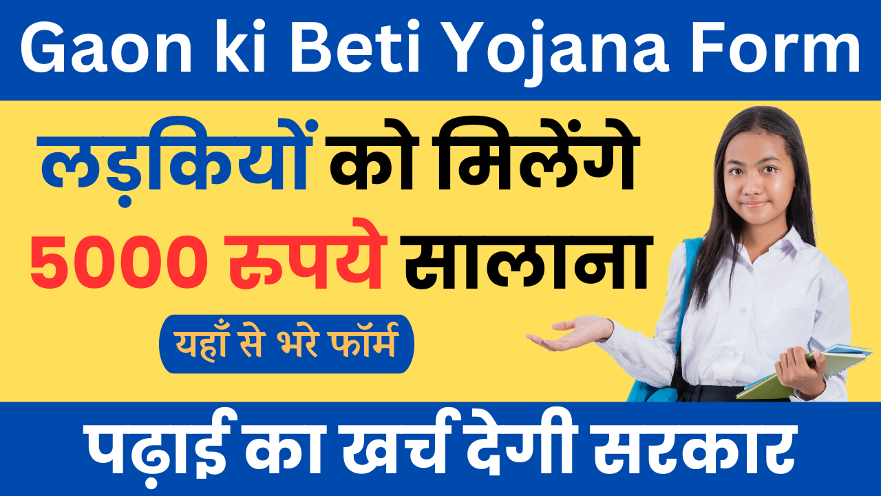 Gaon ki Beti Yojana Online Form Kaise Bhare