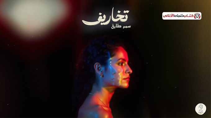 بتدور اوهام عشان خاطري تودعنا دي غلطة حياتي
