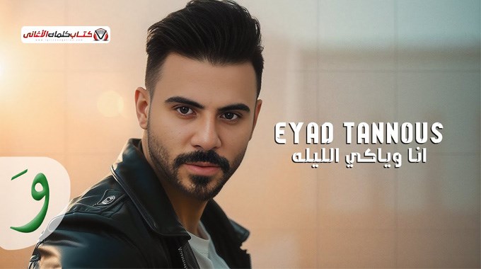 قومي انزلي ع الرقصة واتمايلي قدامي واتدللي