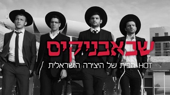 שבאבניקים עונה 3 פרק 11 לצפייה ישירה הפרק המלא