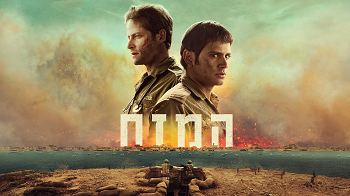המזח פרק 3 לצפייה ישירה הפרק המלא!