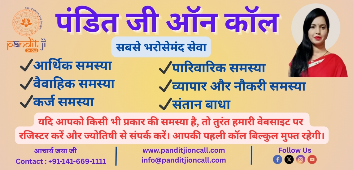 Pandit Ji On Call – Get Free Astrological Help