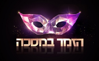 הזמר במסכה עונה 4 פרק 2 לצפייה ישירה!