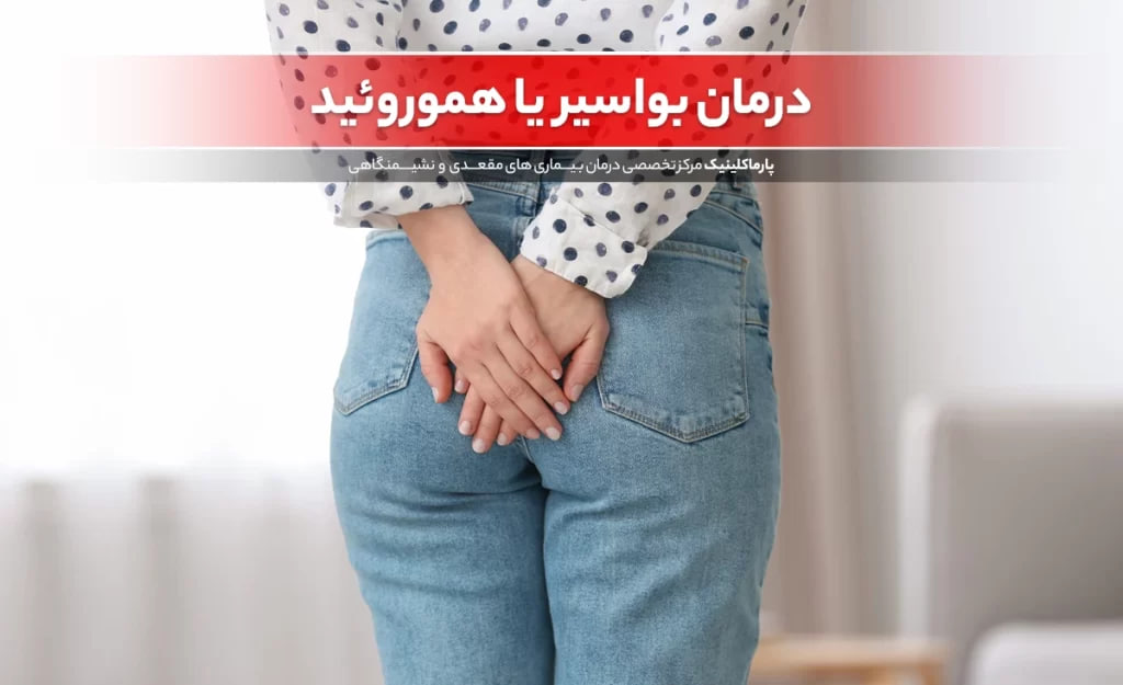 Hemorrhoid Treatment