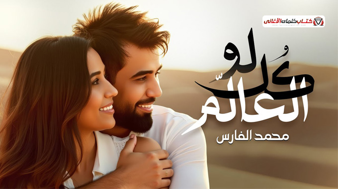 حالفني الحظ وانت وياي جنة بعيوني نارك