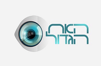 האח הגדול 2025 עונה 16 פרק 17 לצפייה ישירה!