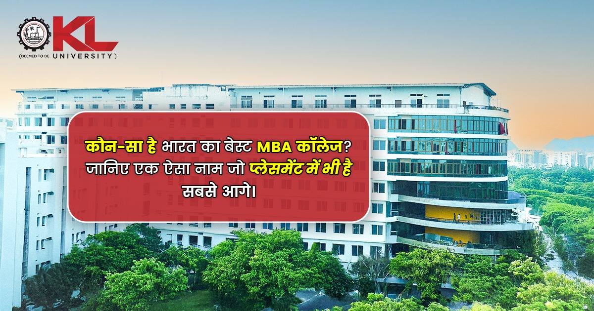 कौन-सा है भारत का बेस्ट MBA कॉलेज? जानिए एक ऐसा नाम जो प्लेसमेंट में भी है सबसे आगे।