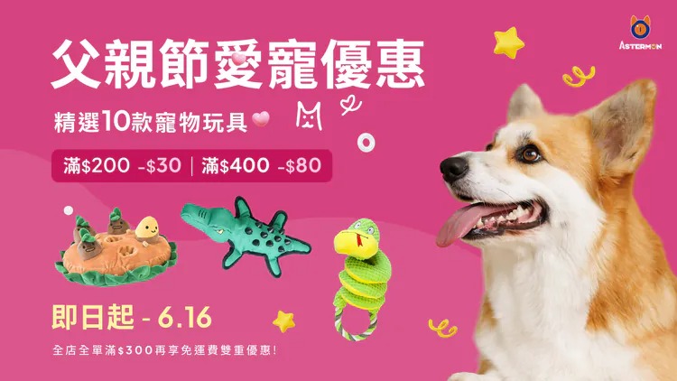 【毛孩主子的專屬天堂】選對貓貓用品、狗狗用品,讓寵物生活質感UP!