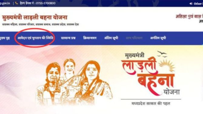 Ladli Behna Yojana Online Apply