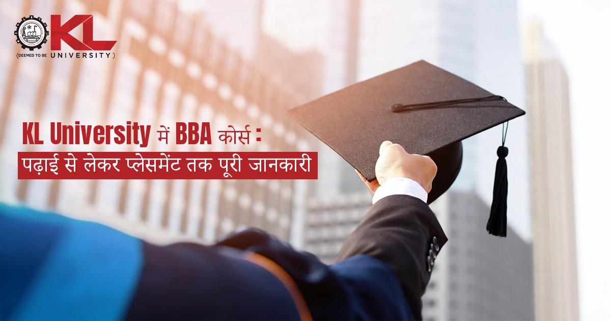 KL University में BBA कोर्स: पढ़ाई से लेकर प्लेसमेंट तक पूरी जानकारी