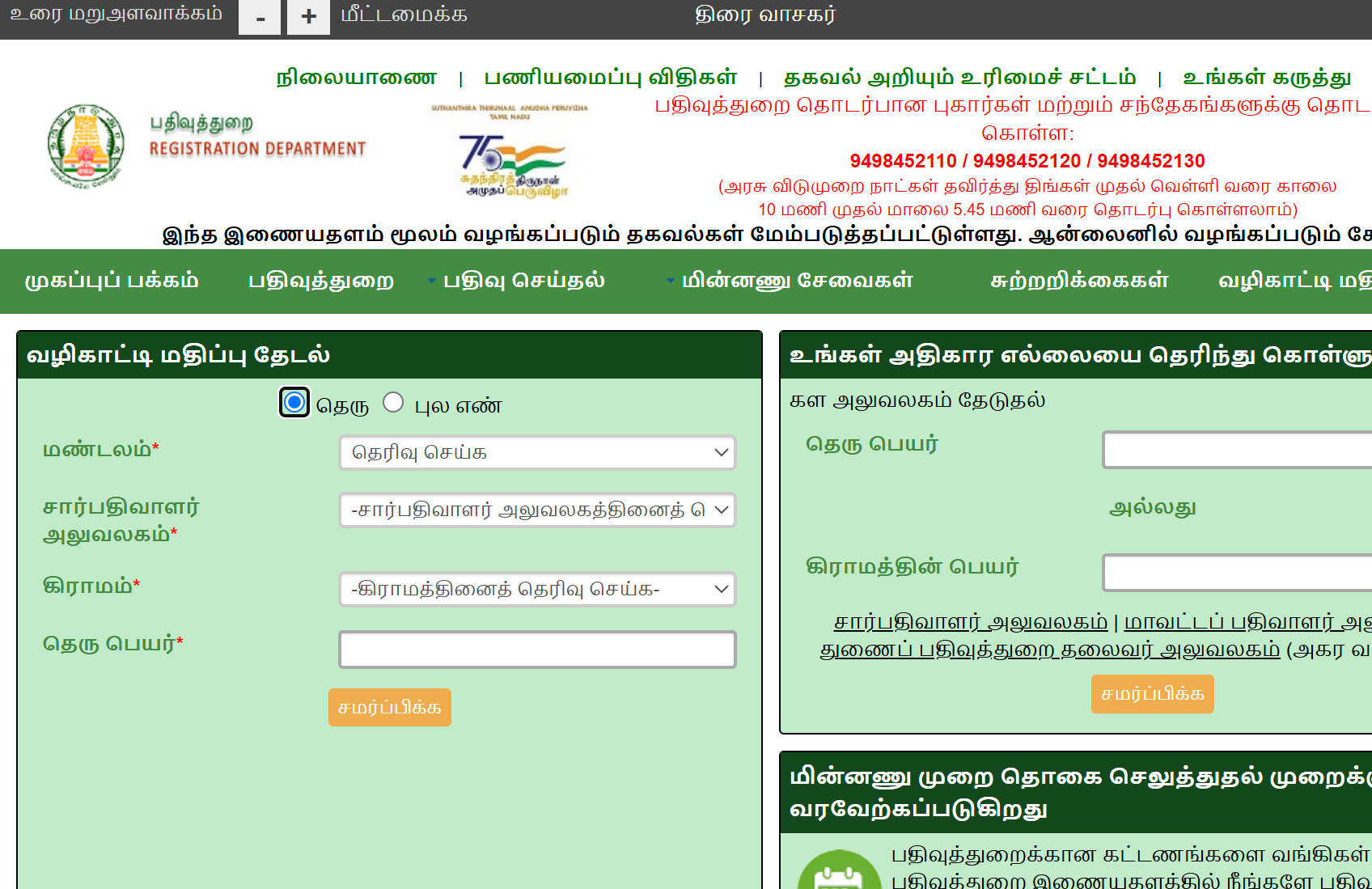 TNREGINET: Transforming Property Transactions in Tamil Nadu