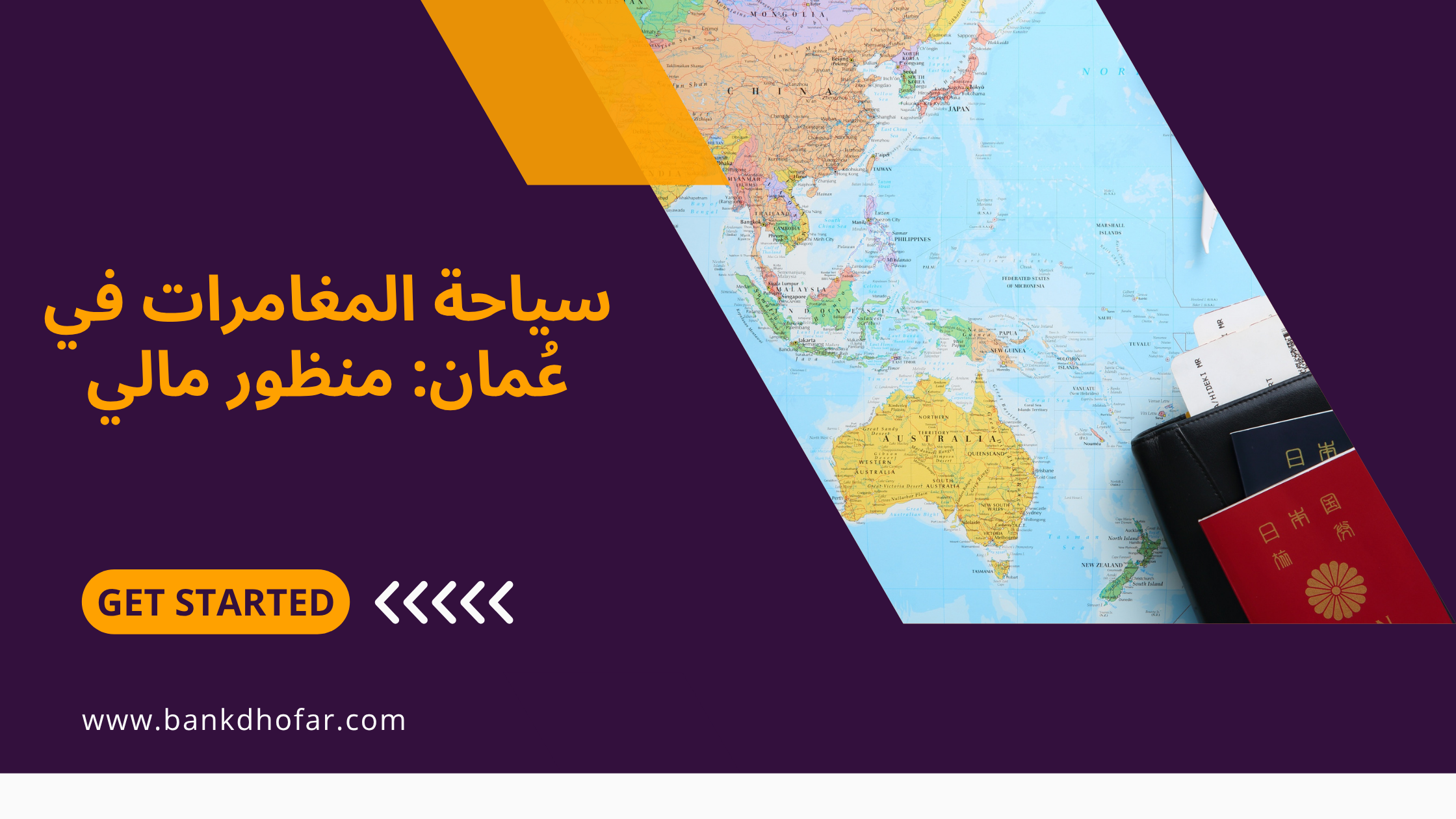 سياحة المغامرات في عُمان: منظور مالي