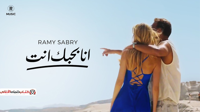 يا دوبك هي ثواني اتعلقت بهواك حبيبي