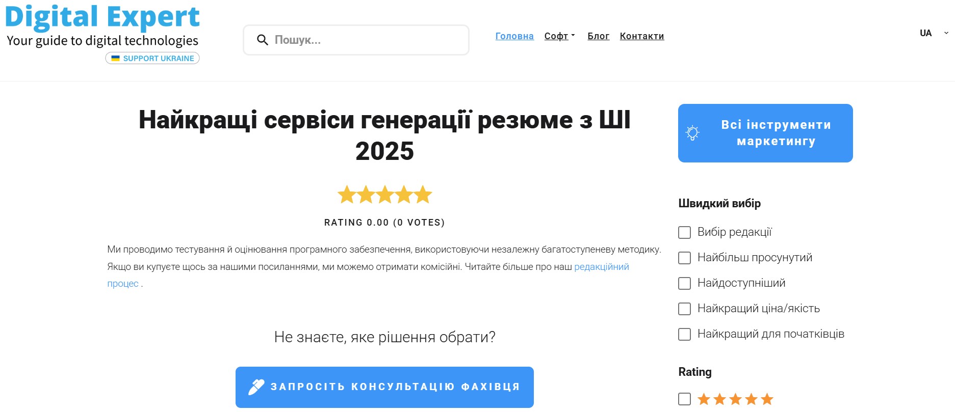 Найкращий генератор резюме: як створити ідеальне резюме за лічені хвилини