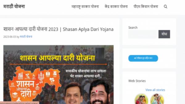 मराठी योजना 