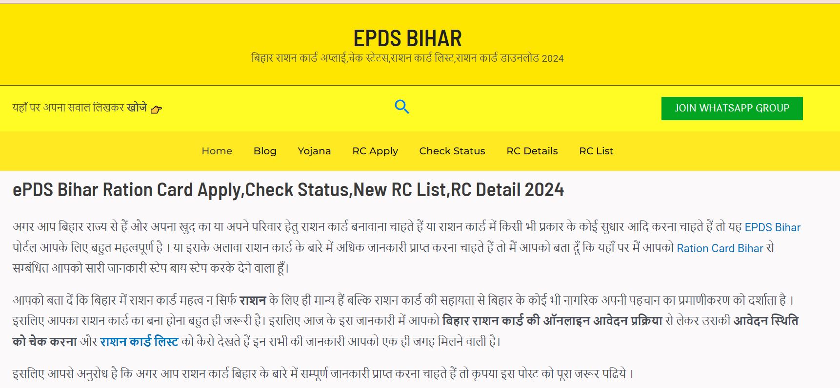 EPDS Bihar 